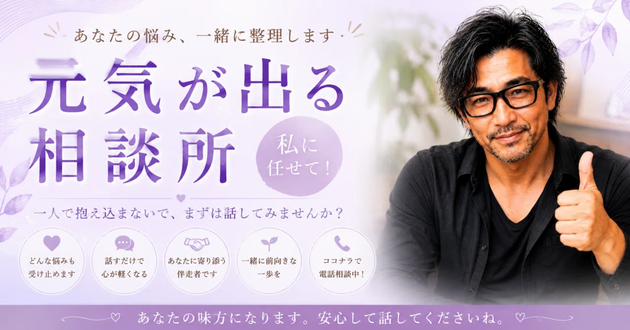元気が出る相談所 1日5名限定！私に任せて！｜美馬昭仁