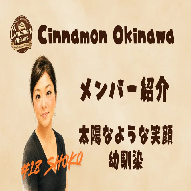 Cinnamon Okinawa 開店奮闘記#6 私たちの「甘い約束」がついに動き出す 