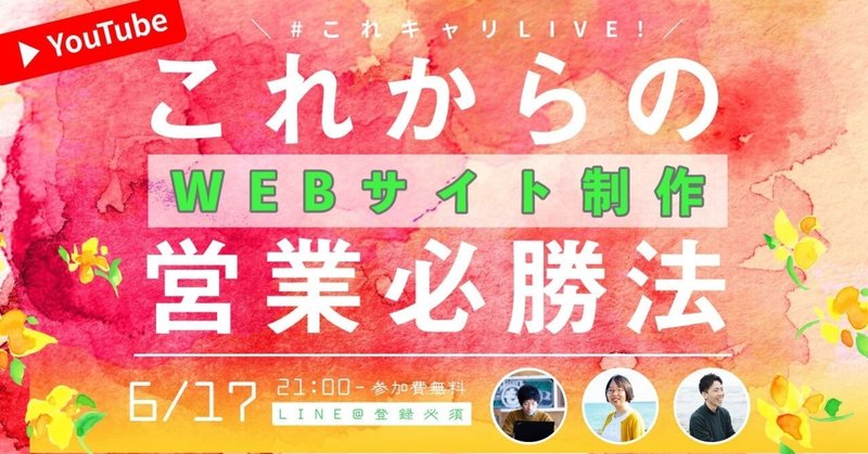 時代や流行に左右されず「選ばれる」サイト制作者の営業必勝法とは？