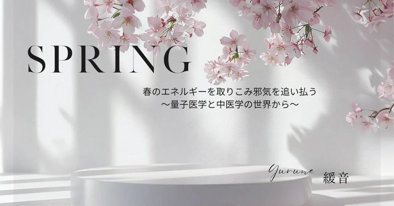 Embracing Spring Energy: From the Perspectives of Quantum Medicine and ...
