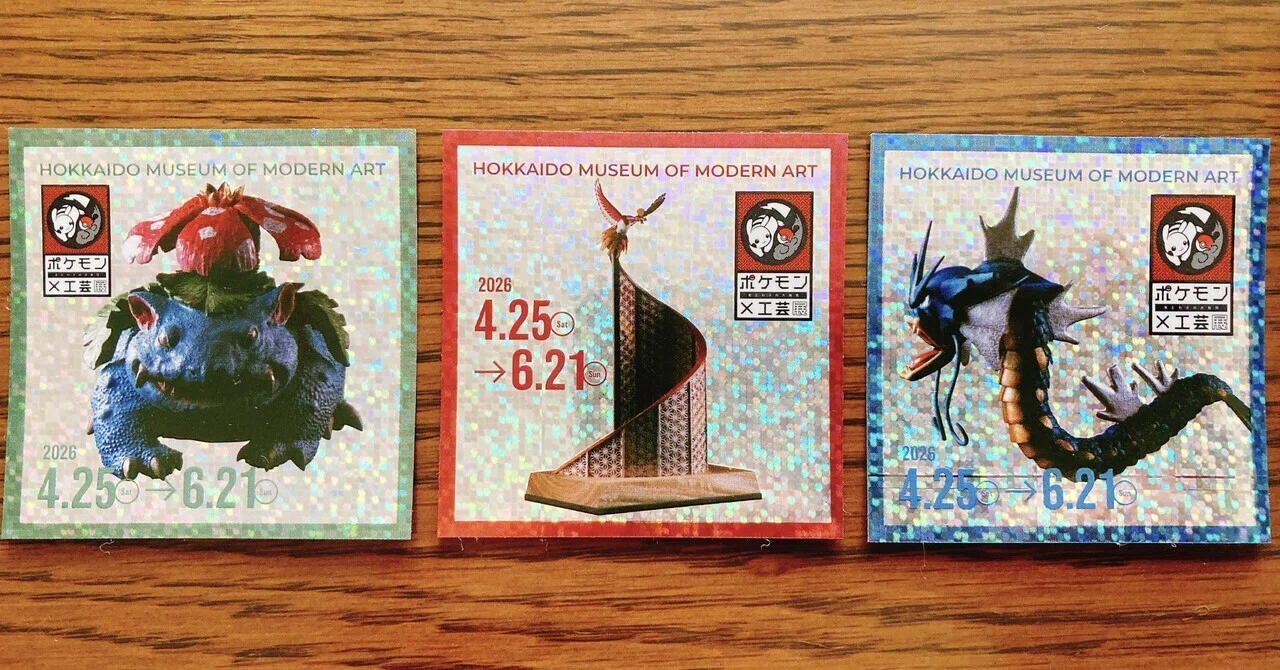 ポケモン工芸展、図録に載ってない作品集めてみた(非公式図録)@札幌