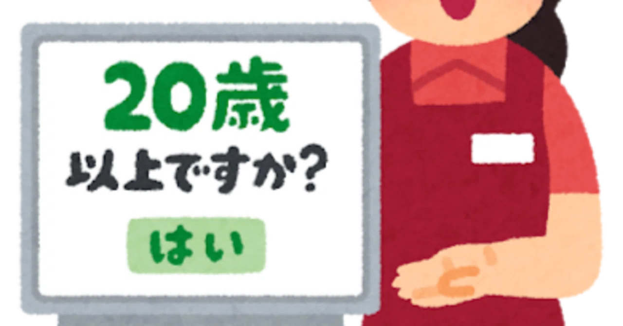 20歳が本当のハタチなわけないって話｜ゴジラ