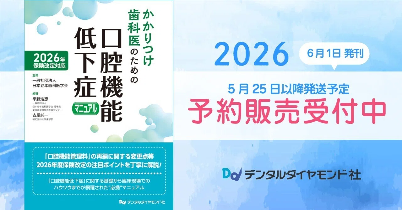 【中古】 なりたい！！医療技術者 よくばり資格情報源…取り方＆活用法 改訂版/ダイエックス出版/大栄出版 2026年保険改定で変わる口腔機能低下症の評価と管理を整理する