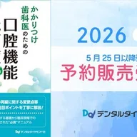 歯科のための位相差顕微鏡 活用・実践マニュアル｜株式会社デンタル