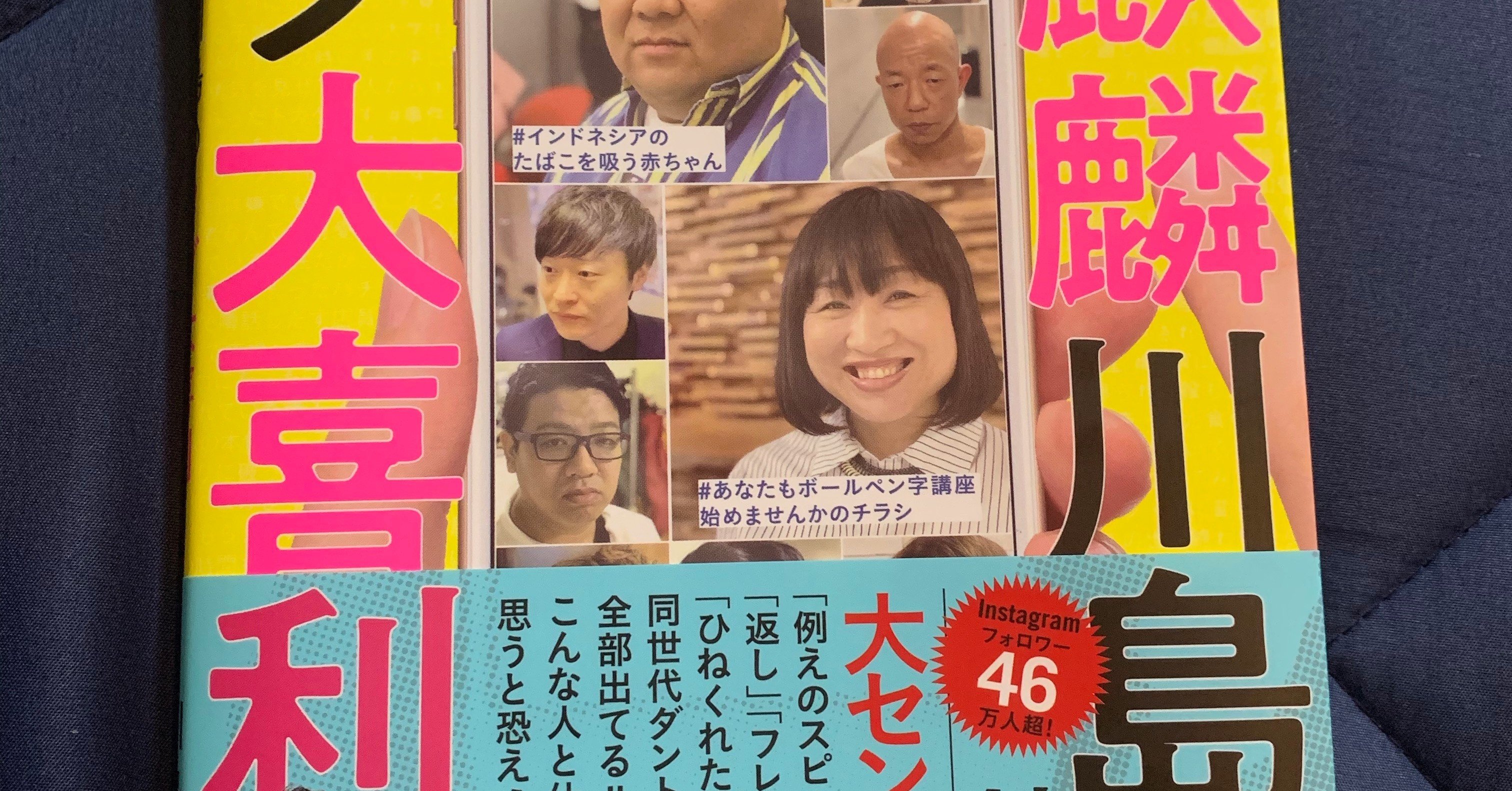 勝手に見出した 麒麟川島のタグ大喜利 本の楽しみ方 ふじい Note 勝手に見出した 麒麟川島のタグ大喜利 本の楽しみ方 ふじい Note