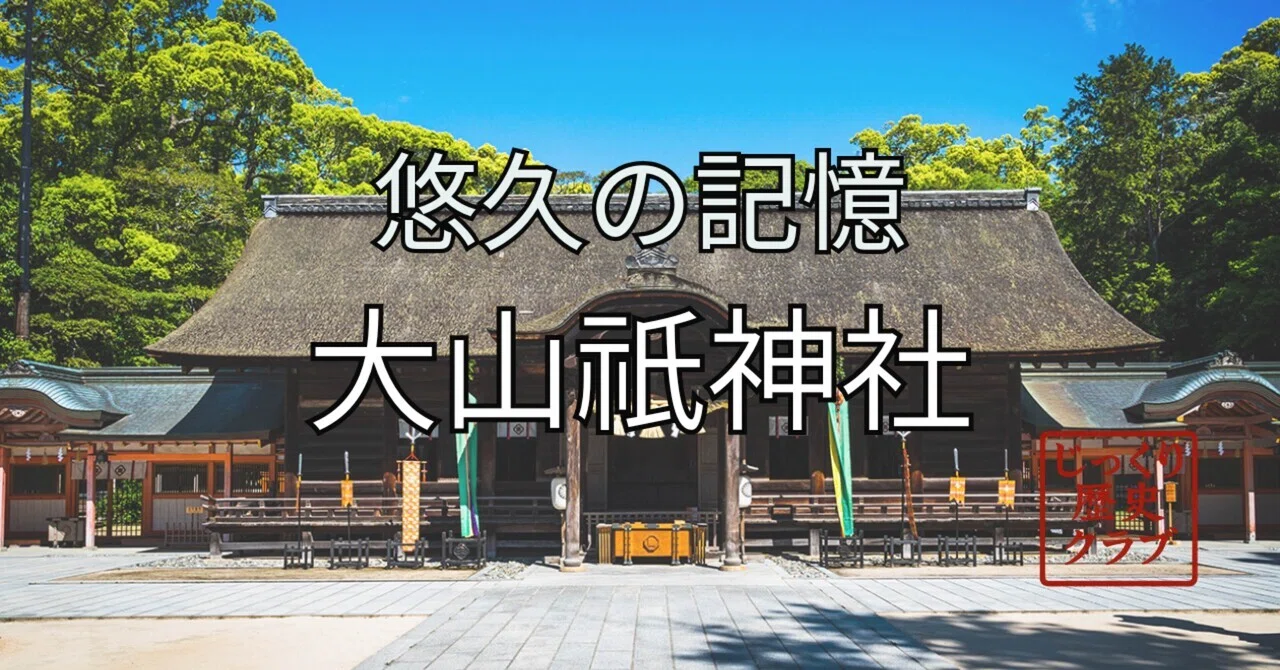 愛媛県・大山祇神社──海の道を見守る古社｜じっくり歴史クラブ