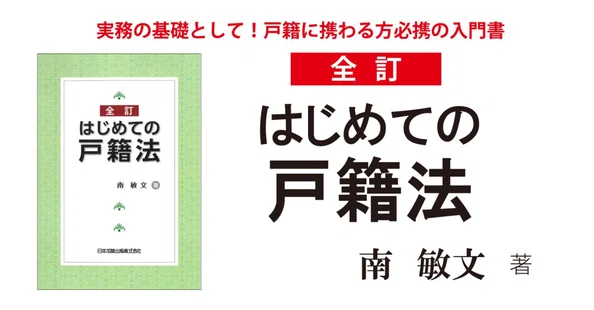 日本加除出版｜note