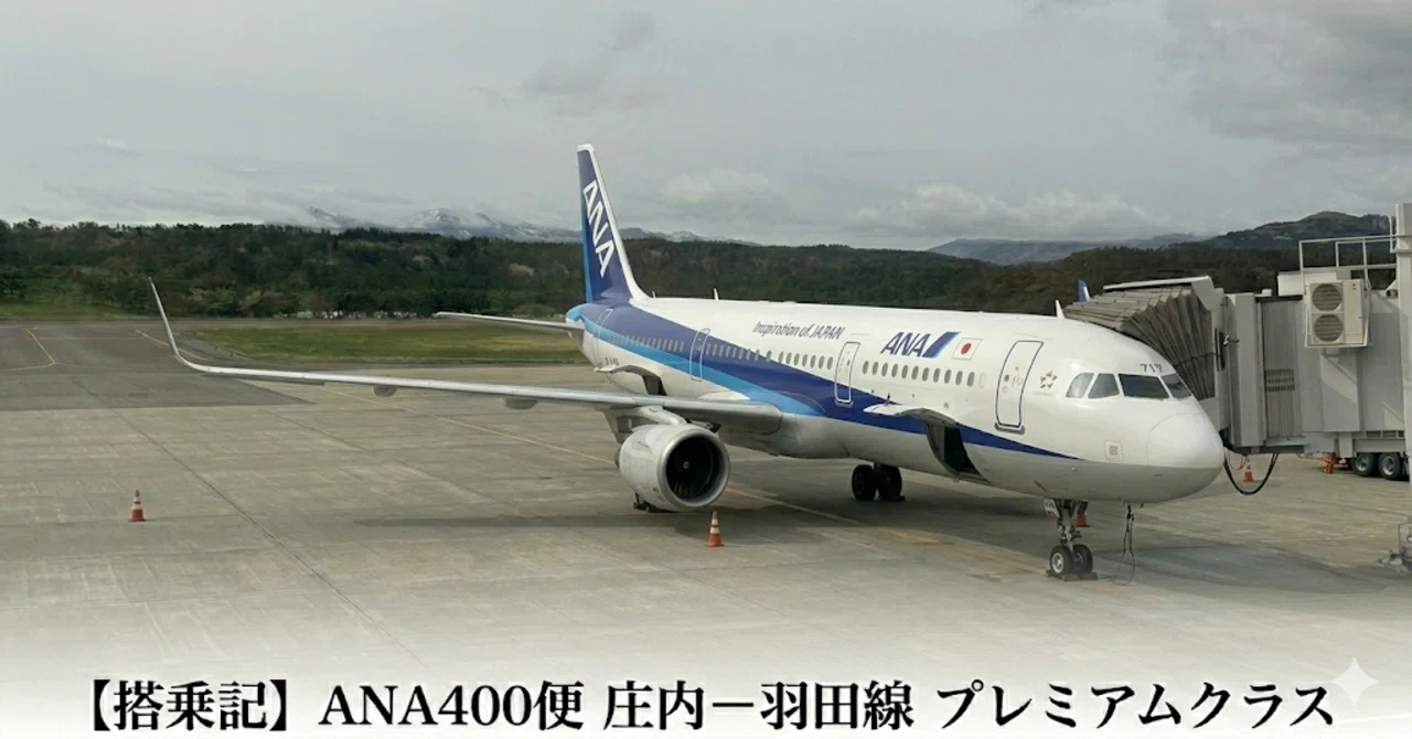 Flight Report] ANA Flight 400 Shonai to Haneda Premium Class (May