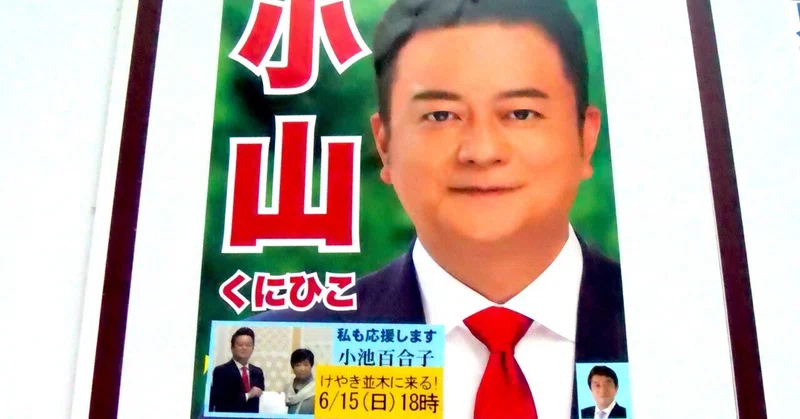 【選挙ウォッチャー】 東京都議選２０２５・府中市レポート。