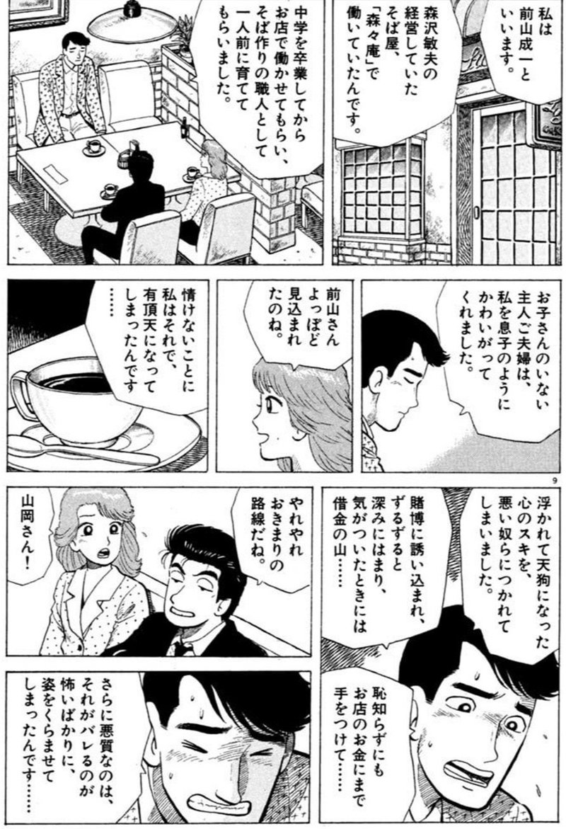 美味しんぼ アニメ 最終 回