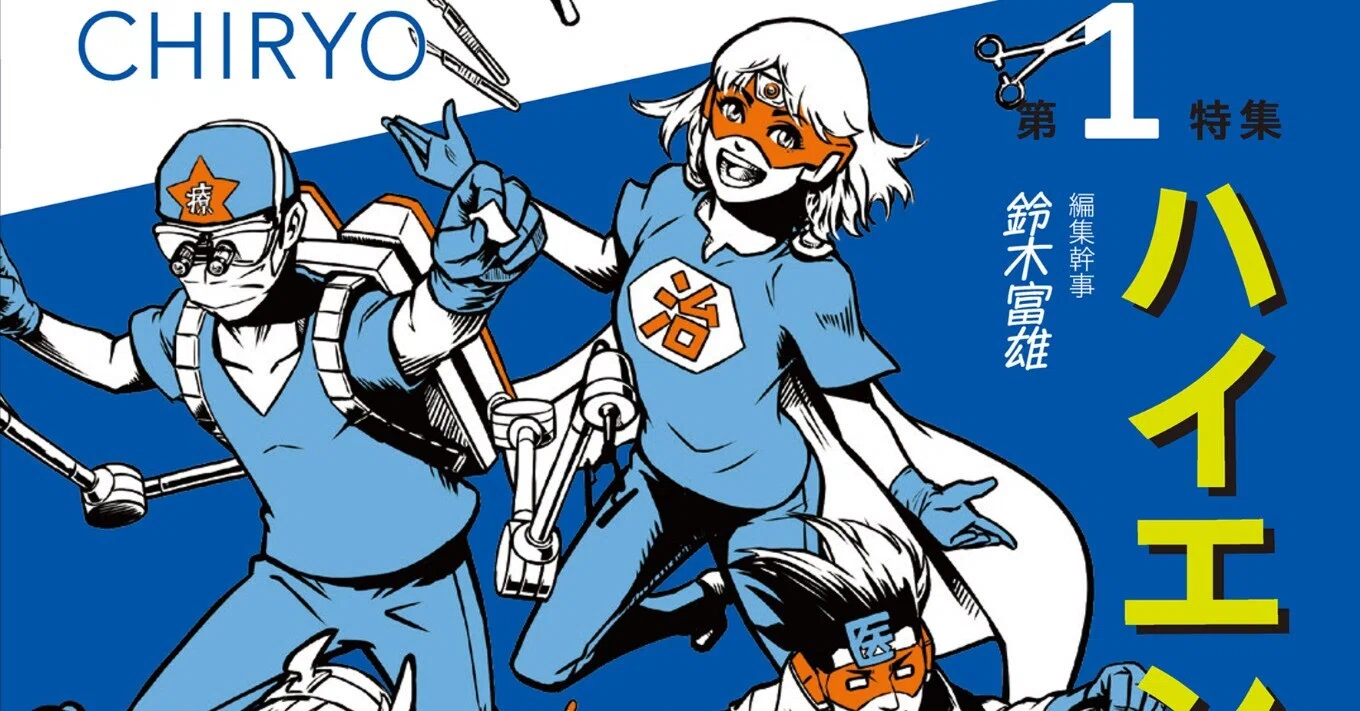 治療2011年5月臨時増刊号 2ページで解説!診療ガイドダイジェスト2011 [雑誌] 鈴木肇 最新号紹介】治療（CHIRYO）6月号 ハイエンド診察／児童虐待対応
