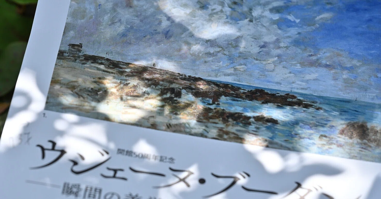 ウジェーヌ・ブーダン展―瞬間の美学、光の探求」その1 海の絵より感じ