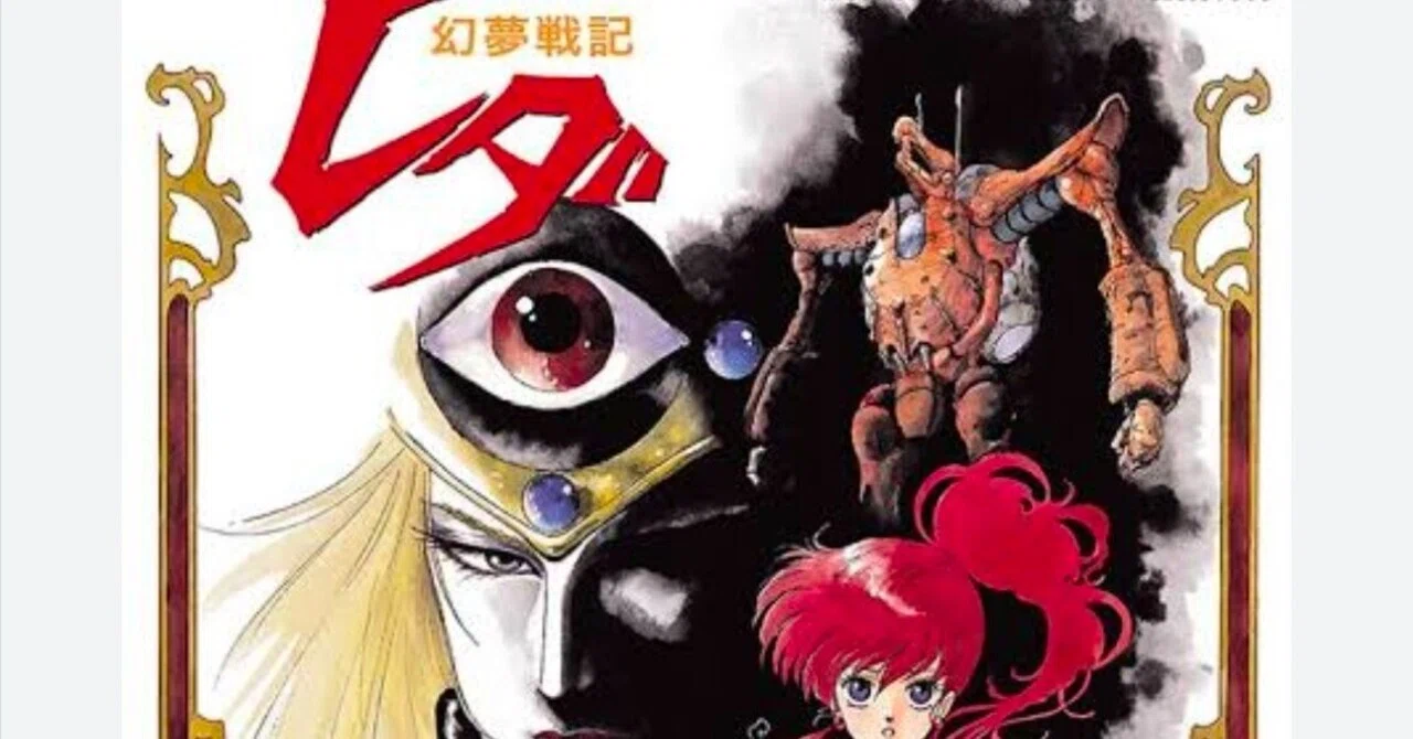 オススメのアニメ 幻夢戦記レダ｜アオメダカ
