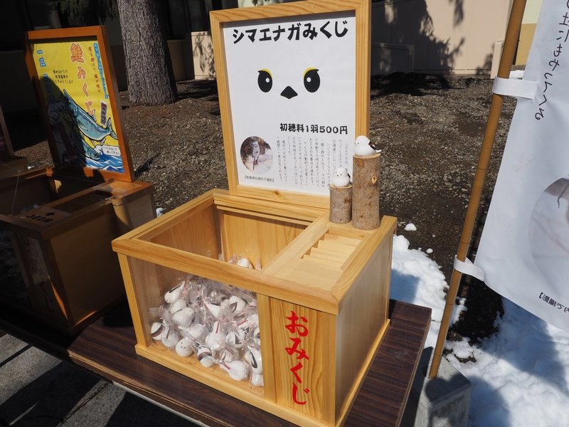 つい集めたくなる えぞみくじ 温泉なんでも屋さん 髙野 紀康 Note