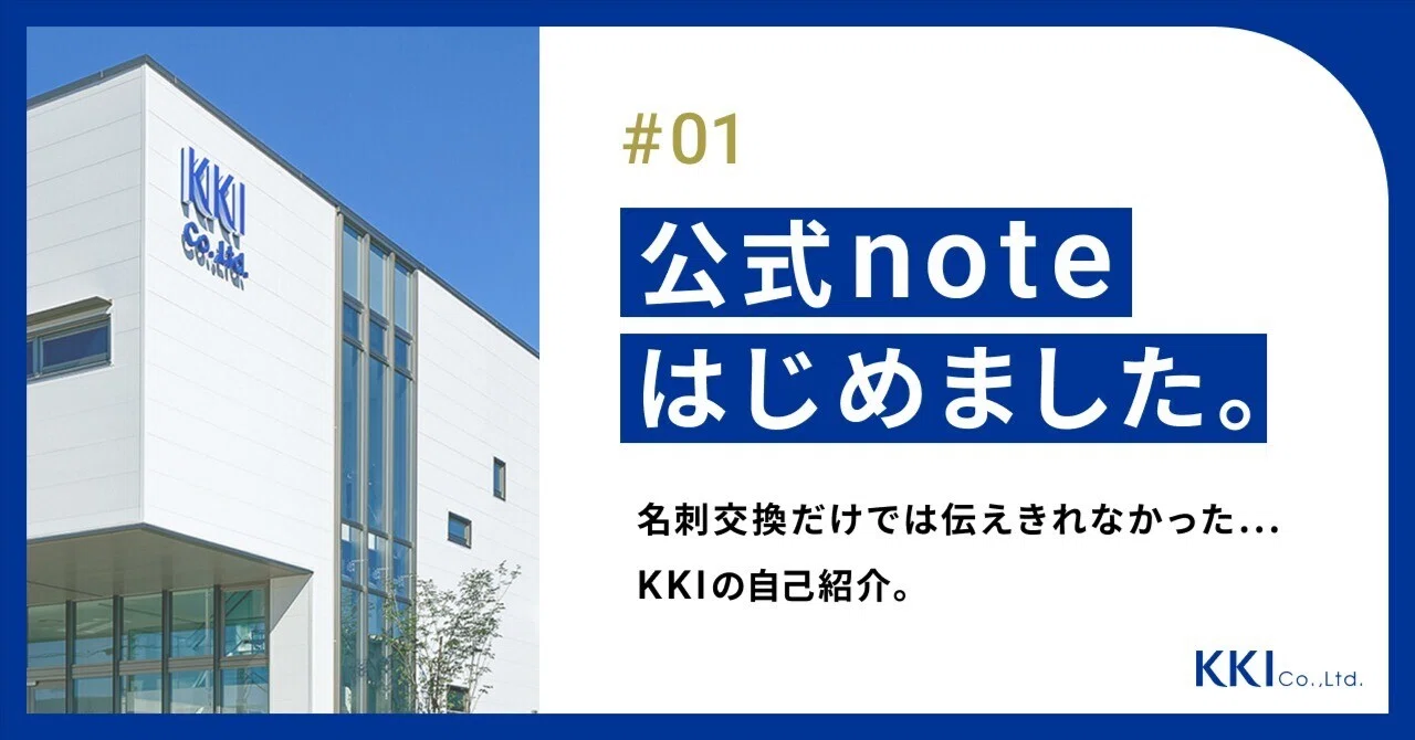 01 | We've started our official note.｜株式会社KKI