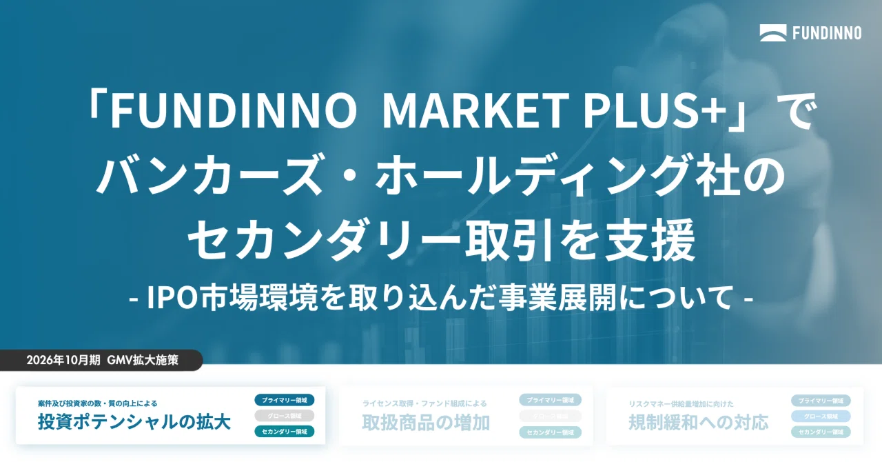 FUNDINNO×バンカーズ・ホールディング】「FUNDINNO MARKET PLUS+」で