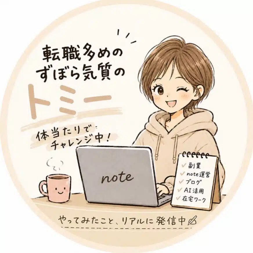 ずぼら副業研究所