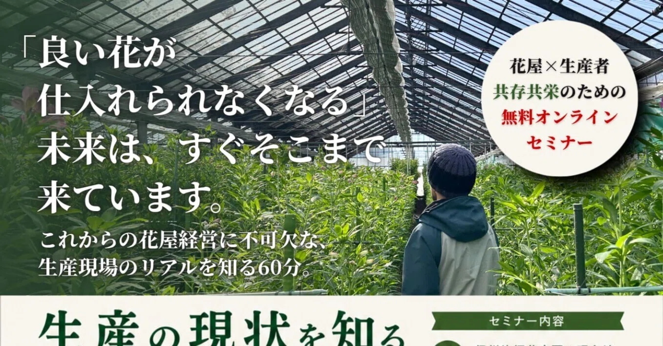 6/3 Free Seminar] The future where 'you can no longer source good