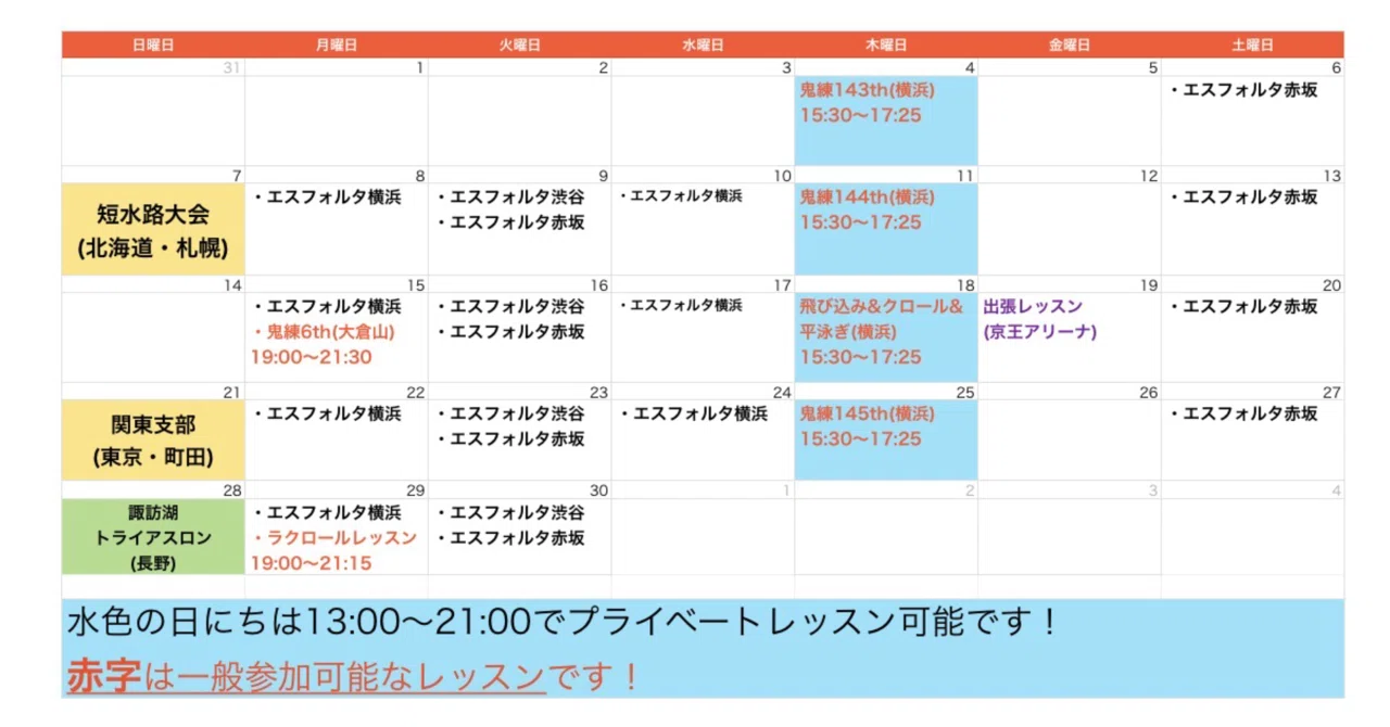 6月レッスンスケジュール&ご予約開始！2026/05/31のご予約状況｜毎日