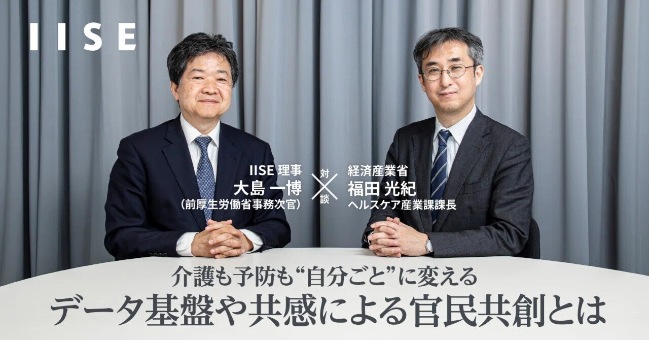 ヘルスケア産業はこうすれば立ち上がる ＩＣＴ企業のかかわり方と将来のあるべき姿／テクノアソシエーツ 制度だけでも、産業だけでも社会は動かない。行政はヘルスケアの社会