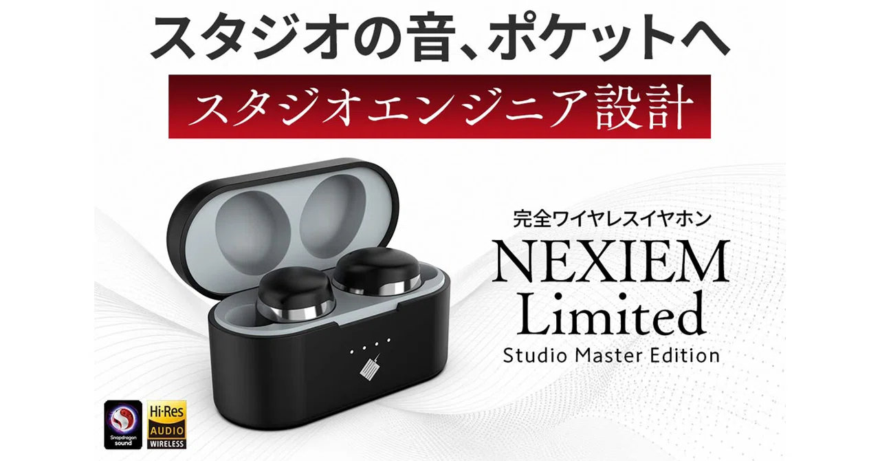 NEXIEM Limited（Studio Master Edition）」 クラファンプロジェクト