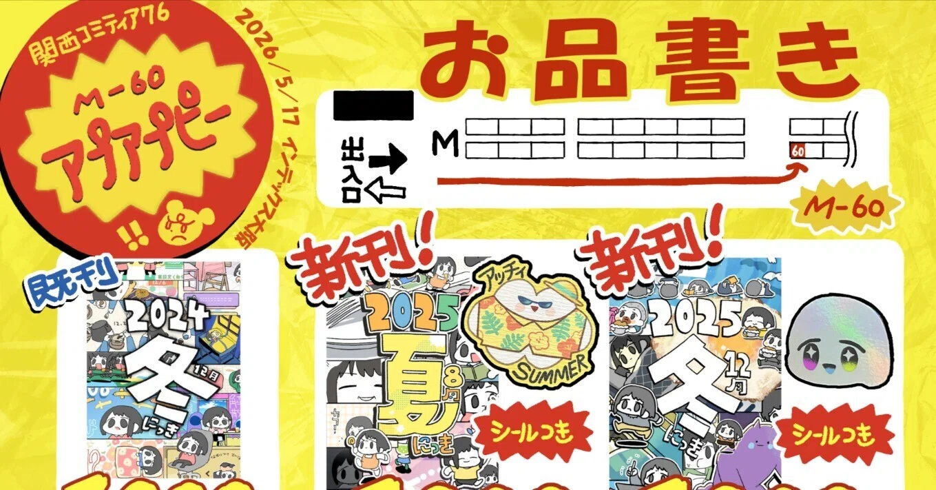 5/17の関西コミティア76に出るぞ｜tunral