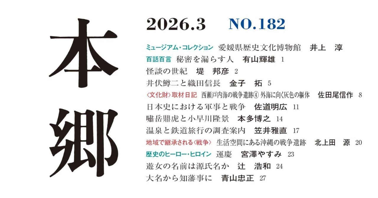 遊女の名前は源氏名か　辻　浩和｜吉川弘文館 公式note