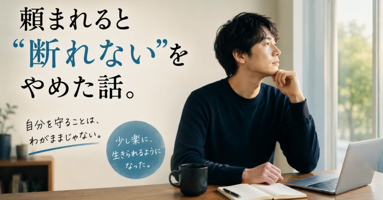 The story of how I stopped being unable to say no when asked.｜すだち