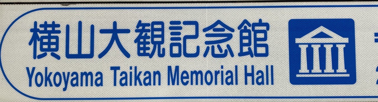 博物館 美術館の地図記号 前田鎌利 Maeda Kamari Note 博物館 美術館の地図記号 前田鎌利 Maeda Kamari Note