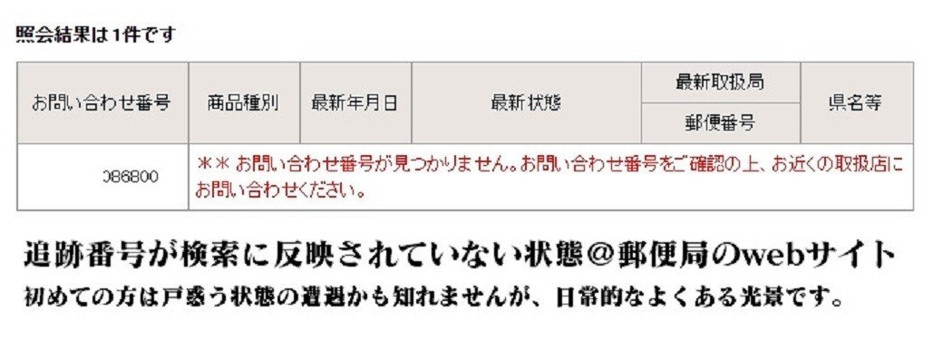 追跡番号 ﾀｿと 追跡結果 ﾀｿはお友達 レターパックヲチャが思うところw 水晶海アナルw Note