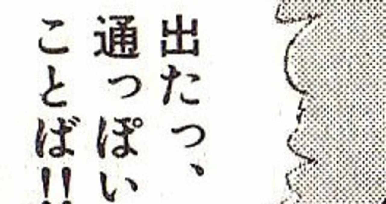 伏せ字 の新着タグ記事一覧 Note つくる つながる とどける