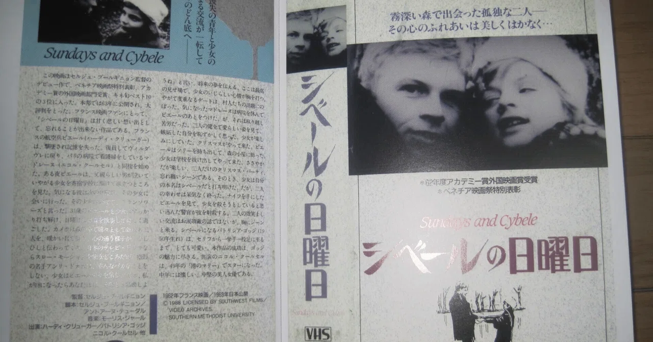 セルジュ・ブールギニョン監督の映画「シベールの日曜日(1962年