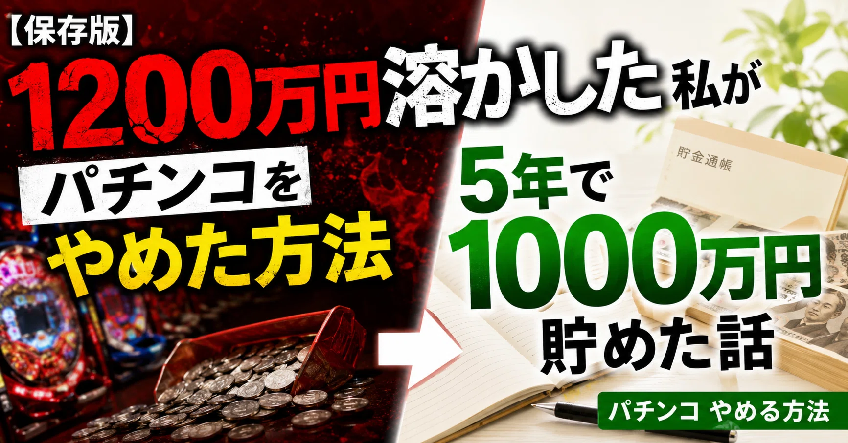 パチンコ 辞める 方法