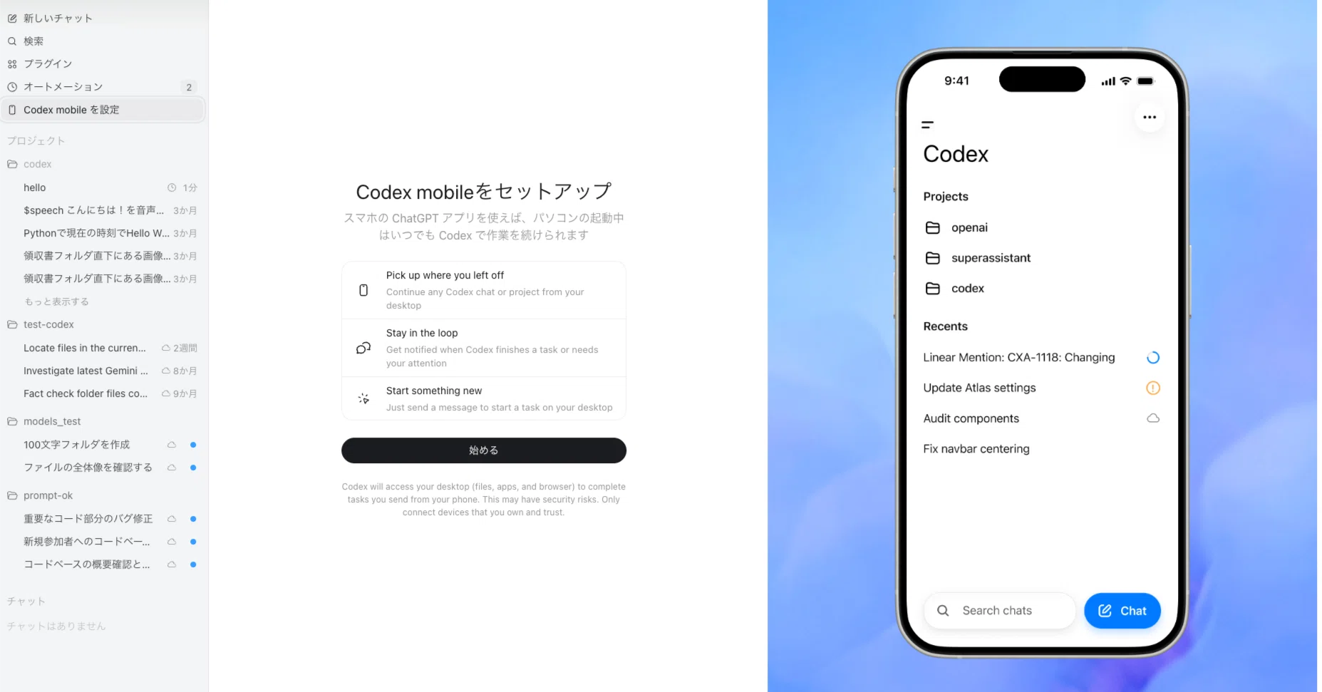 ChatGPTのモバイルアプリとデスクトップ版Codexを連携する｜矢野 哲平