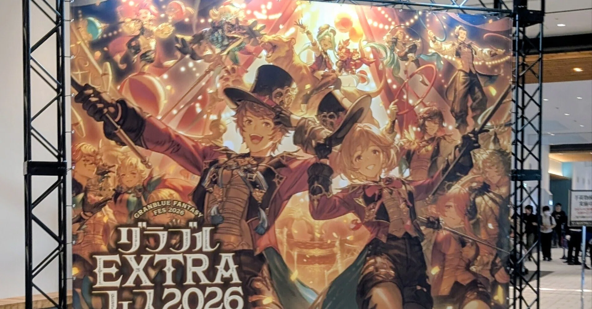 グラブルEXTRAフェス2026in名古屋に行ってきたよ｜なるこ