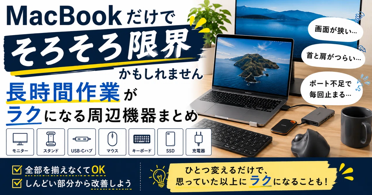 【2026年最新】場所を選ばない働き方へ！30代IT夫婦の「ちょうどいい」モバイルワーク環境構築術【厳選4選】