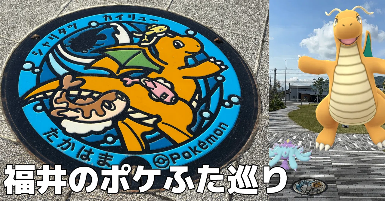 #6 Touring Fukui's Poke Lids [Poke-Activity Diary]｜ぺ