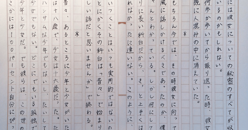 小説書写 0606 ４月のある晴れた朝に100パーセントの女の子に出会うことについて るり子 Note