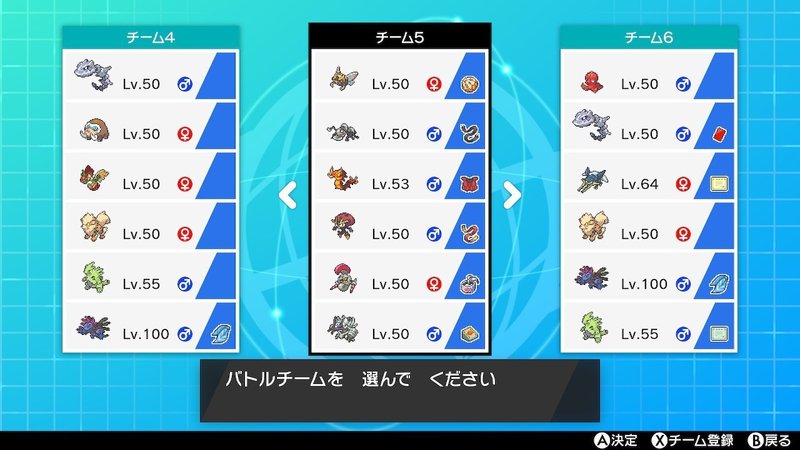 ポケモンタイプ統一バトル ゴブ戸田 Note