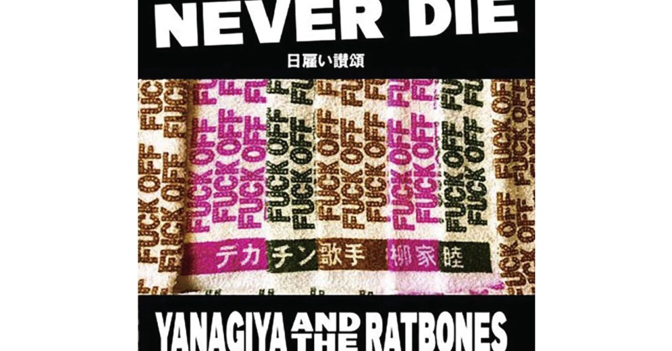 パンクス、スキンズ、サイコス、ストリップ嬢、SM嬢、ふんどしのゲイ達
