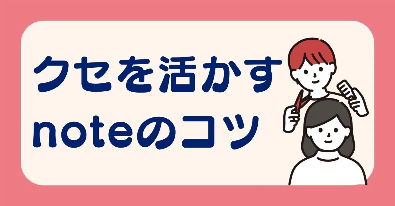 うねうねくせ毛が5分で解決！スゴウデ美容師さんと読まれるnoteの共通 