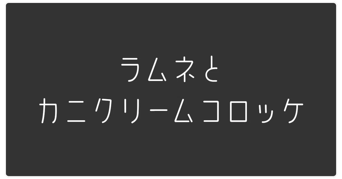 見出し画像