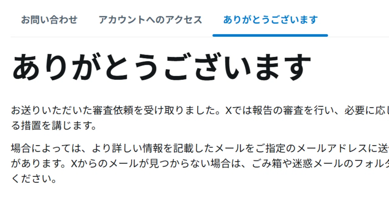 戒めアカウント様 Xアカウント救出、あきらめるってよ｜理