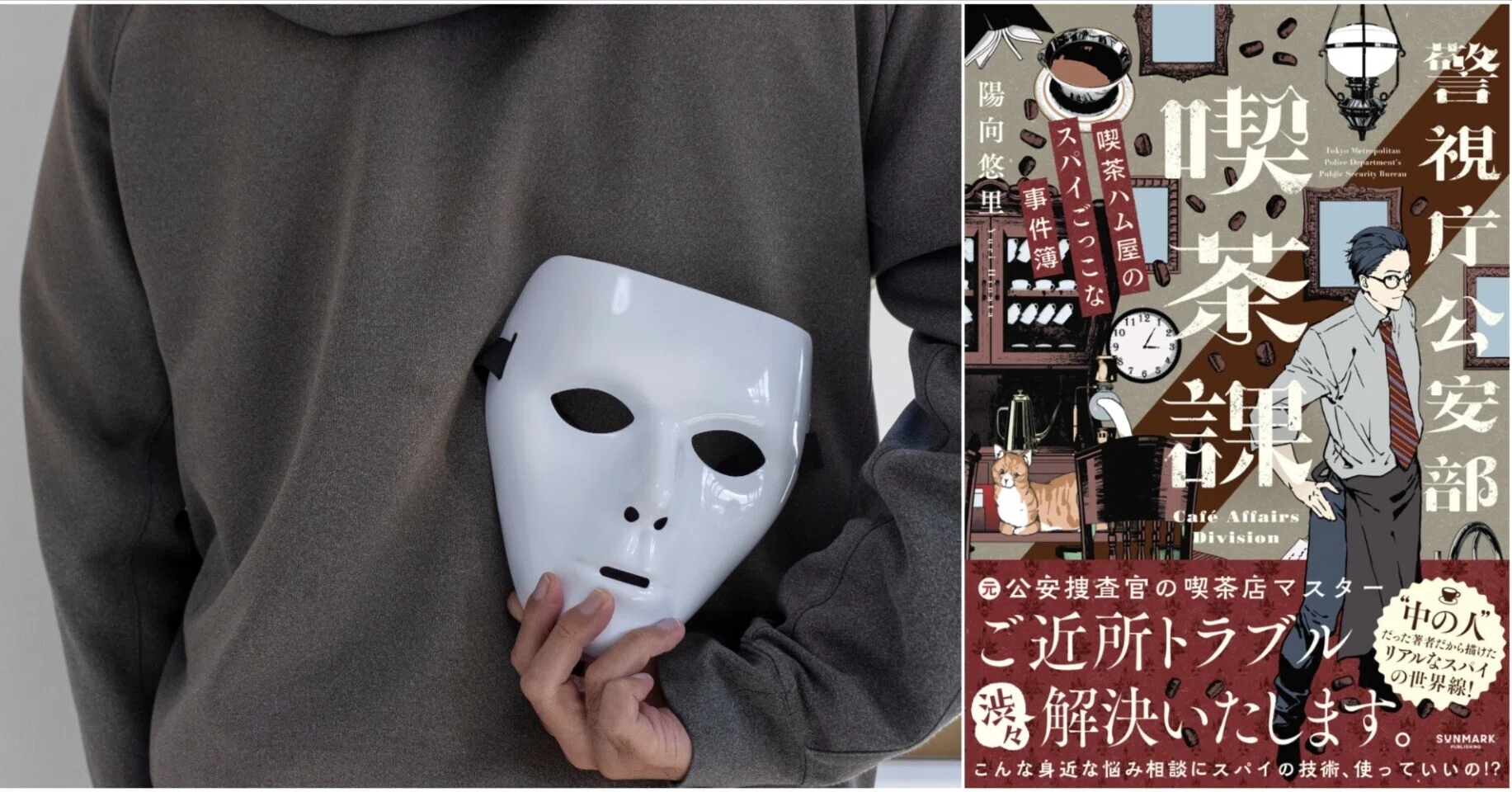 封印の公安警察　あなたのそばにスパイがいる【匿名配送】 日本人は「日本人のふりをしている」外国工作員の怖さをわかってない