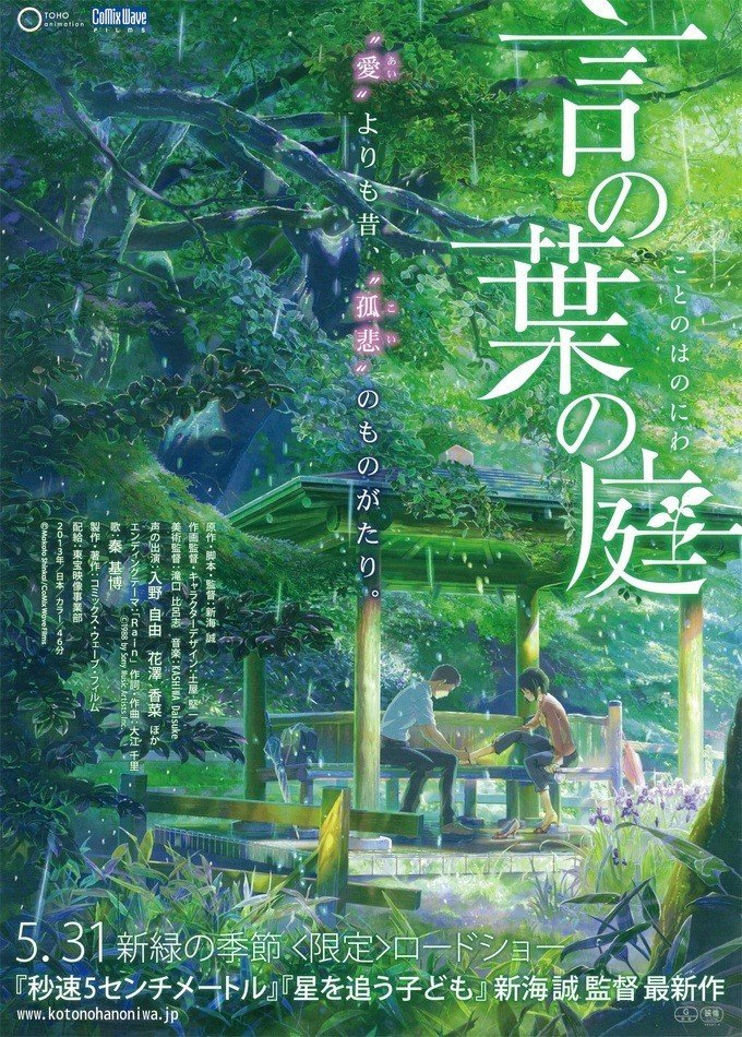 言の葉の庭 で選考対象外から役を勝ち取る花澤香菜さんの強さ ネジムラ アニメ映画ライター Note 言の葉の庭 で選考対象外から役を勝ち取る花澤香菜さんの強さ ネジムラ アニメ映画ライター Note
