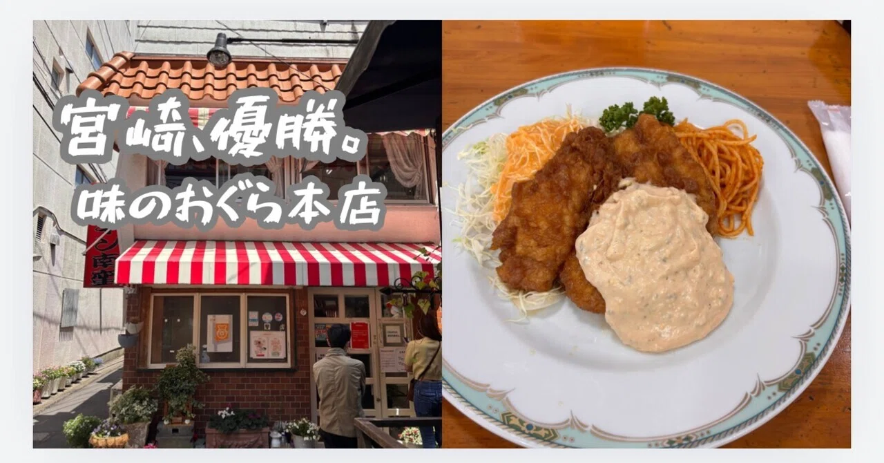 宮崎 おぐら 本店