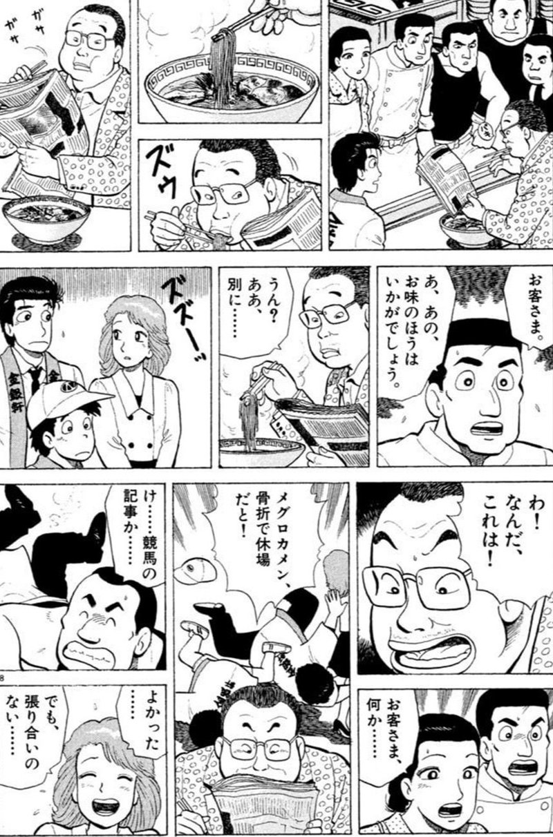美味しんぼとギャンブル Pheebin Note
