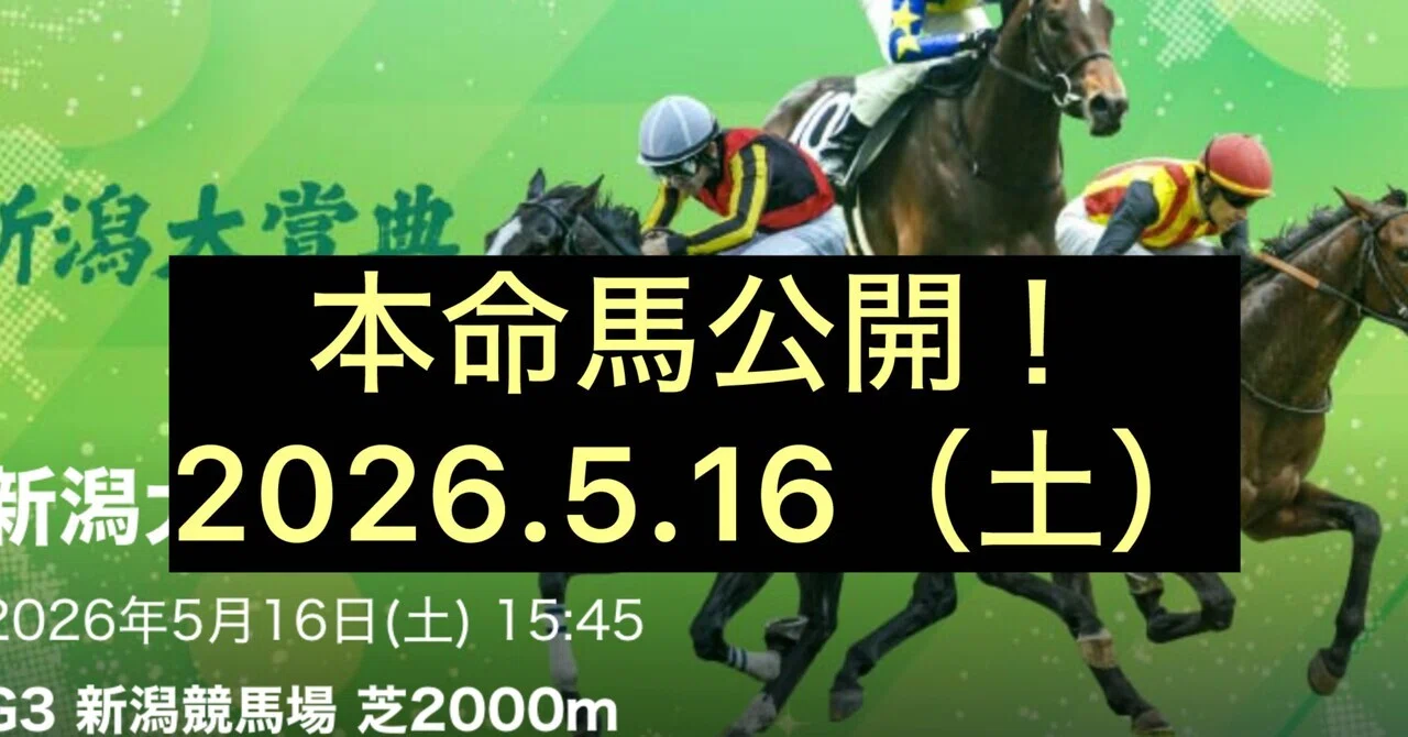 5.16(土)本命馬公開｜カスニャック