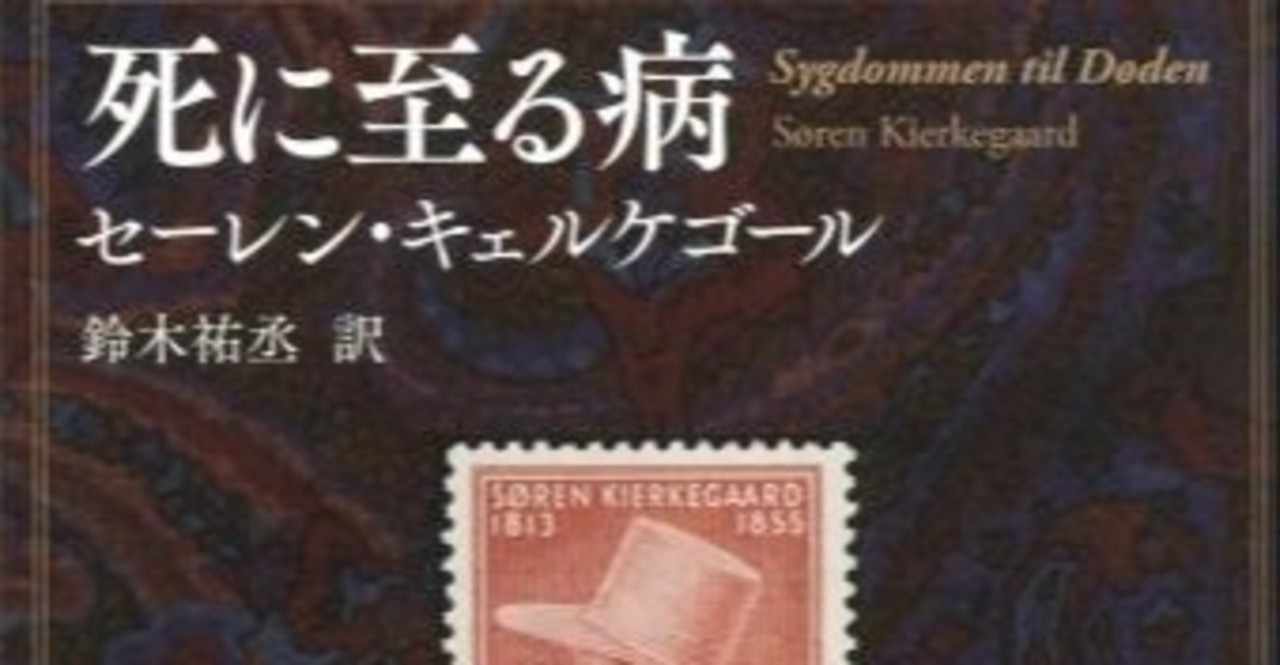 キルケゴール の人気タグ記事一覧 Note つくる つながる とどける