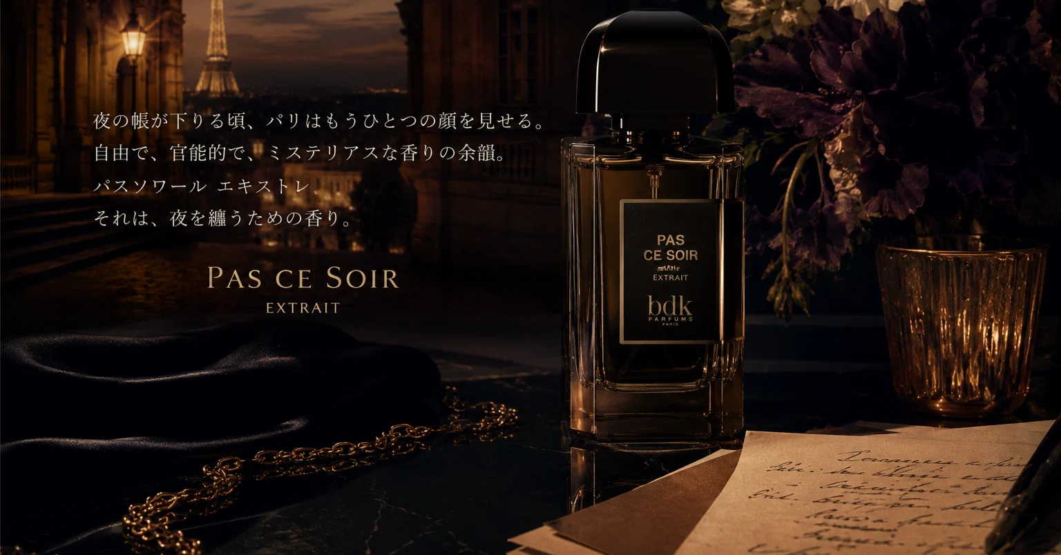 perfume-9 / PAS CE SOIR EXTRAIT / BDK Parfums｜行雲流水